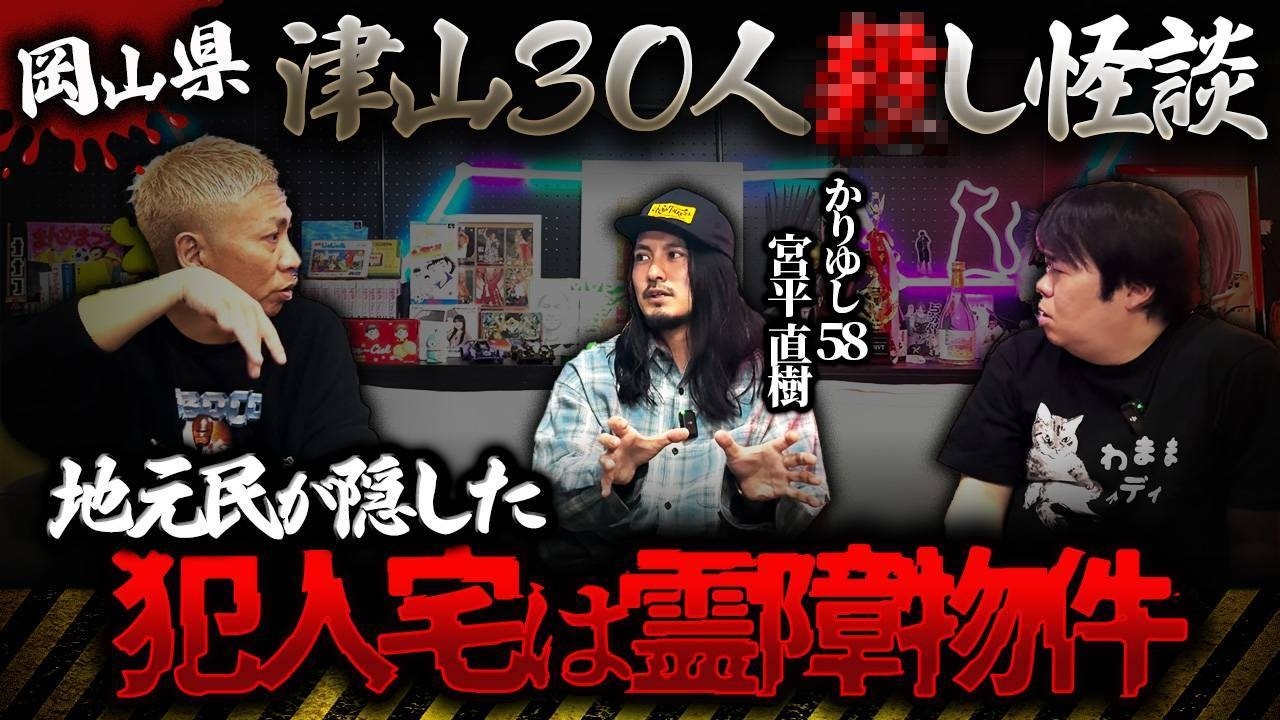 ※閲覧注意※岡山県 津山30人○しに新説❗️地元民が語りたがらない