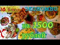 МЕНЮ НА НОВЫЙ ГОД НА 1500руб/10 блюд на Праздничный стол день рождения 🍰