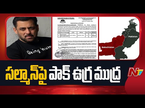 Pakistan Declare Salman Khan A Terrorist | NTV Telugu - NTVTELUGU