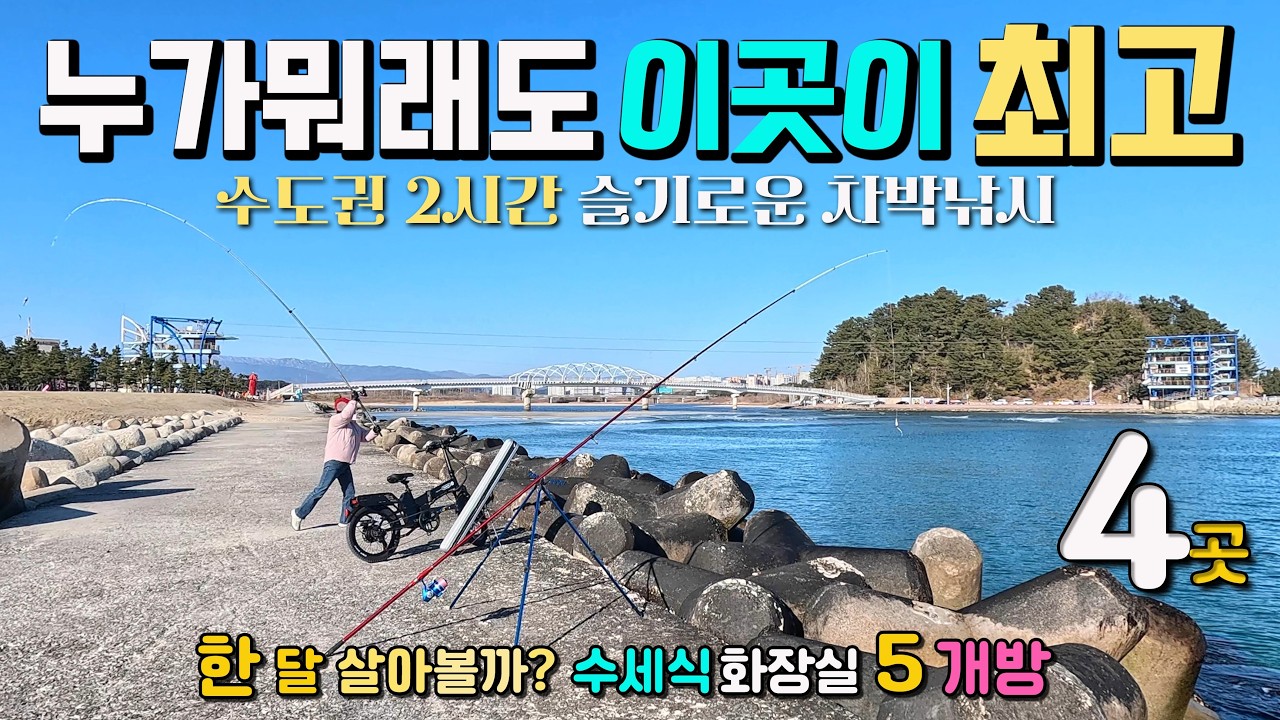 차박 낚시 투망 천국, 수도권에서 2시간, 해변 무료 캠핑 항구 차박, 수세식 화장실 5곳, 전기자전거 비아지오 V6, 캠핑카여행 강릉 안목해변, 남항진해변, 염전해변, 남대천
