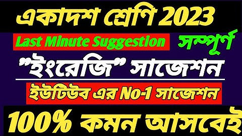 class 11 english suggestion 2023/class 11 2023 english suggestion /class xi english suggestion 2023