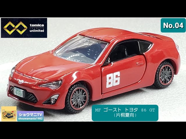 めっちゃ格好いい！ トミカプレミアム unlimited No.04 MF ゴースト