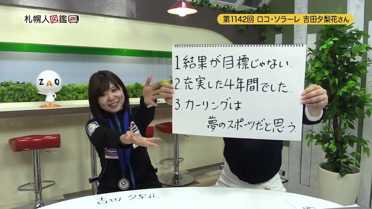 カーリング　ロコソラーレ　吉田夕梨花選手　サイン色紙 吉田夕梨花金箔サインカードSP13／カーリング「ロコ・ソラーレ〜軌跡