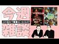 【雑談】AIの進化で俳優,声優,監督はいなくなる? 旧作の買い付け方法は? #168