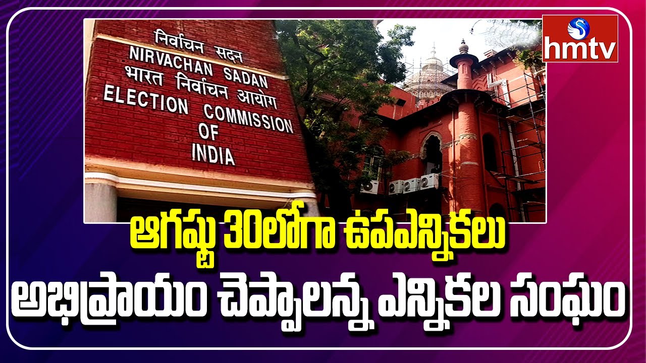 EC Writes Letter to Political Parties on By Elections Before August 30 | hmtv