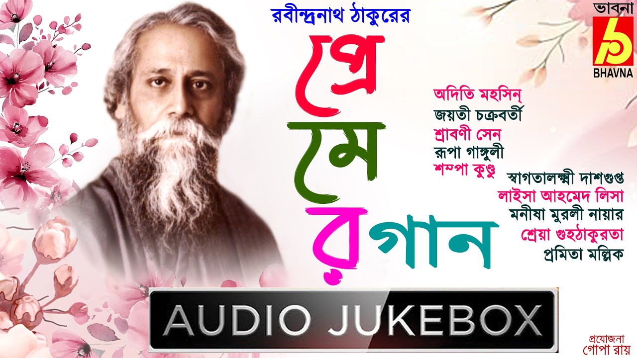 Rabindranath Thakurer Premer Gaan|Popular Love Songs Of Tagore|Hits Of Bangla Premer Gaan|Bhavna