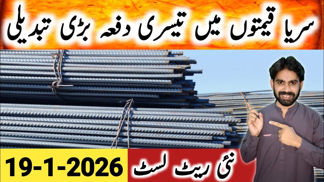 Steel prices in Pakistan Today | Today Saria rate | Big News 2026