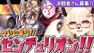 【遊戯王】美少女×ロボとか言うロマンの塊過ぎるテーマ センチュリオン が来たぞッ！！【参加型】【Vtuber】【マスターデュエル】