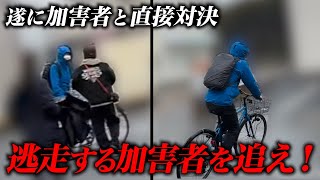 【衝撃の展開】遂に誹謗中傷をしてきた相手との直接対決…!