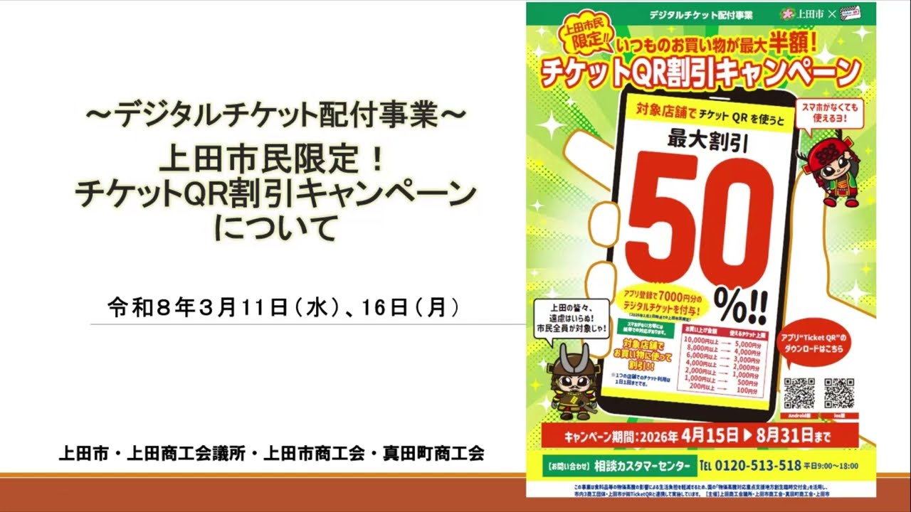 店舗様向け】チケットQR割引キャンペーン | 経営相談・ビジネス支援