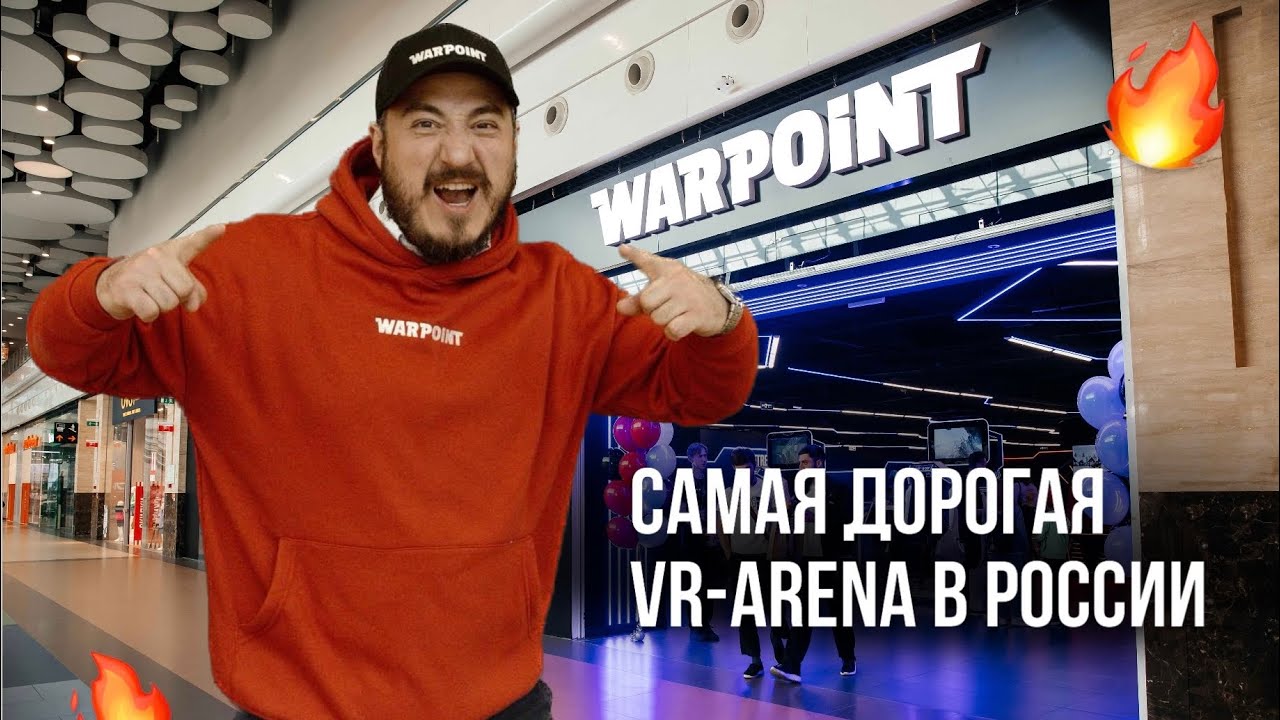 Самая дорогая локация WARPOINT: Открытие в ТРЦ COLUMBUS!
