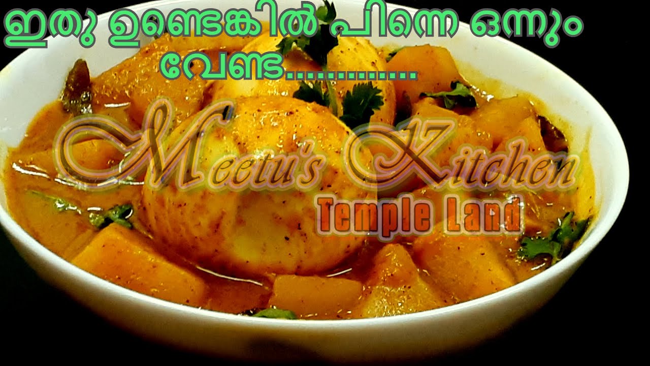 Egg curry recipe with coconut milk&Potatoഒരു കിടിലൻ മുട്ടക്കറി YouTube