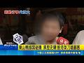 驚！東山鴨頭老闆砸攤爆衝突 昔持菜刀嗆客驚人黑歷史再曝光｜三立新聞LIVE