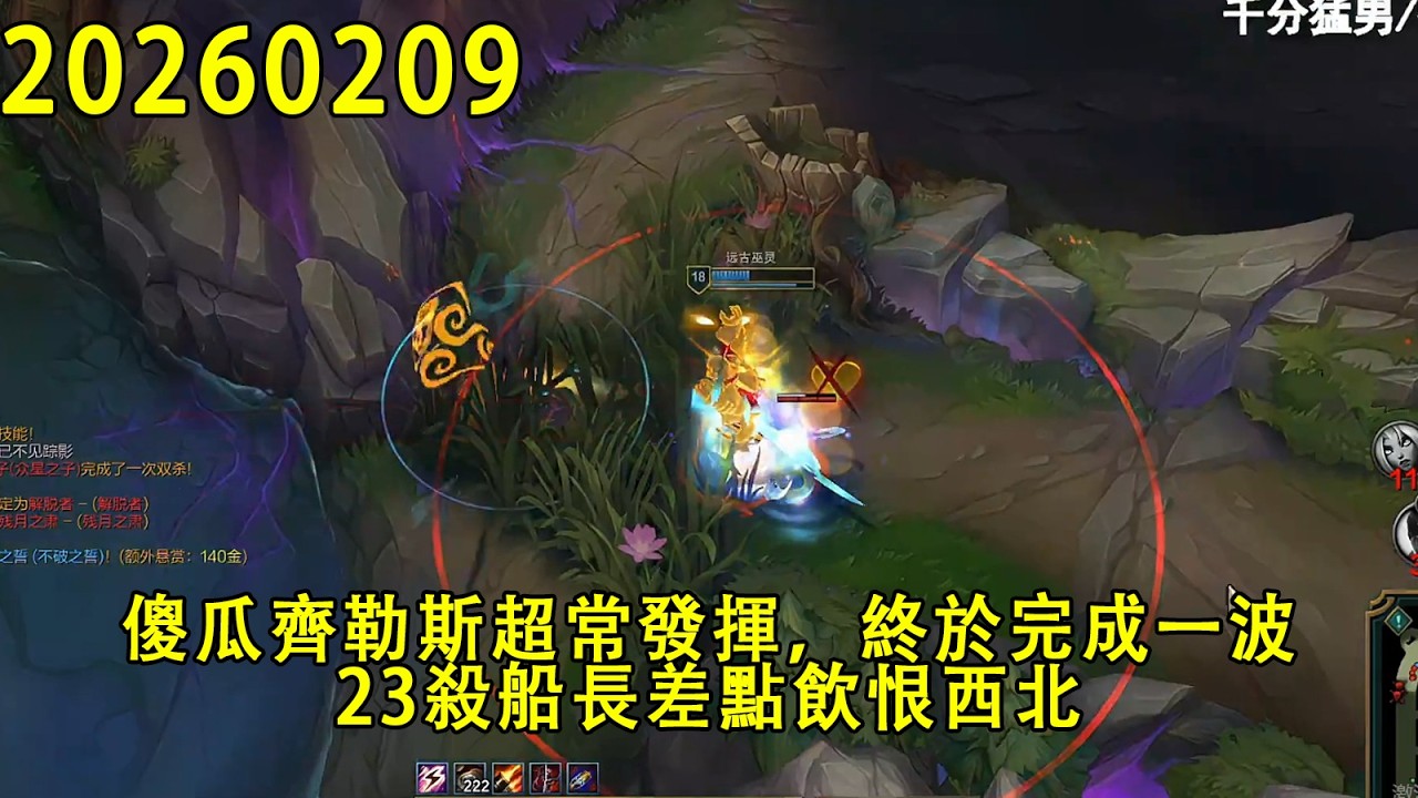 【浪D錄播】（vs菲歐拉）傻瓜齊勒斯超常發揮，終於完成一波，23殺船長差點飲恨西北（CC字幕）（彈幕版）