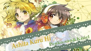 Ashita Kuru Hi ~Ichou no Ki no Shita de~ / Kobato.