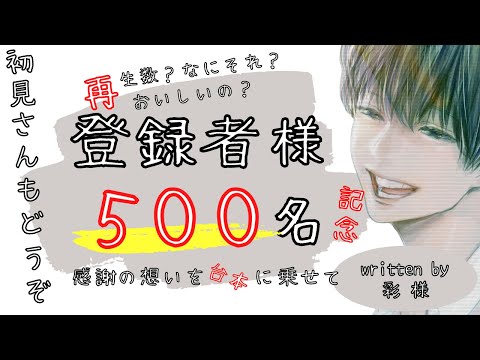 【HSPボイス-女性向け】登録者様500名記念～感謝の気持ちを台本に乗せて～初見さんもぜひ【ASMR-関西弁】