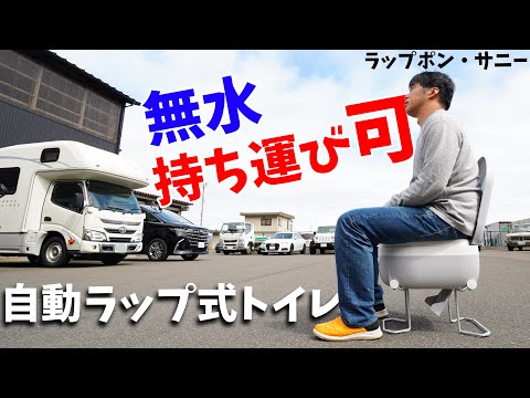 The new Lappon is an automatic lapping toilet! The portable Lappon