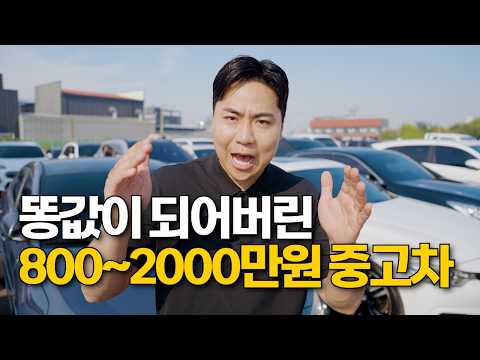 똥값이 되어버린 중고차 <strong>TOP15</strong>