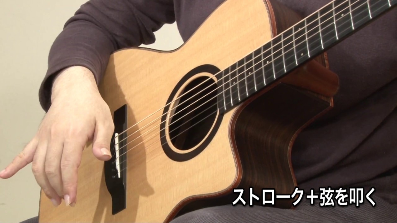 9 27 ストローク 弦を叩く Youtube