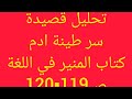تحضير قصيدة مابال طيفك لايزور كتاب المنير في اللغة ص119 120 جذع مشترك اظبي