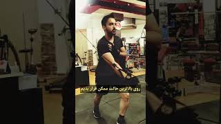 زیرسینه خوش فرم میخوای؟ پس این ۲ تا حرکت انجام بده✌🏼☺️#fitness #shorts #بدنسازی  #chestworkout screenshot 3