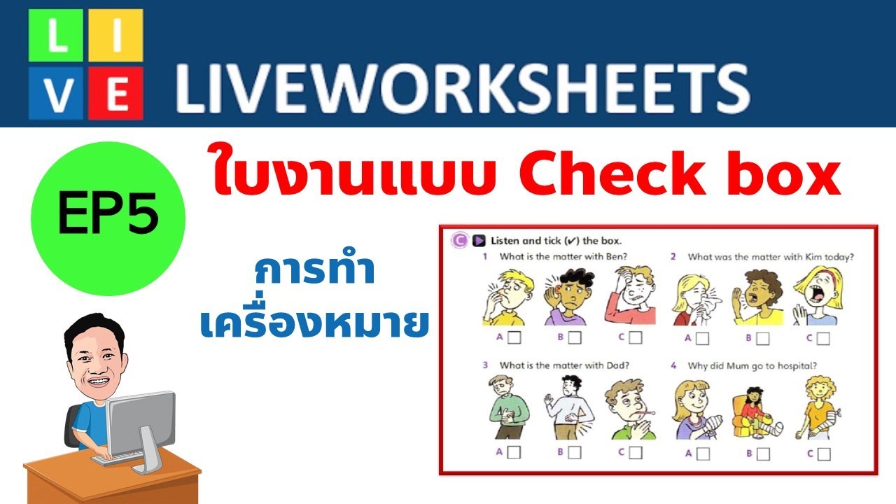 EP5 Liveworksheets การใบงานแบบ Check Box