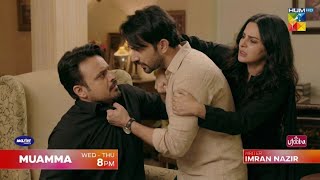 Muama Episode 17 | Muama Episode 17 Teaser | Muama Episode 17 Promo | Hum Tv Drama | Muamma