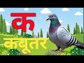 अ से अनार आ से आम, हिंदी वर्णमाला, अआइईउऊ, क से कबूतर,a se anar, aa se aam, हिंदीस्वरब्यंजन#kidssong