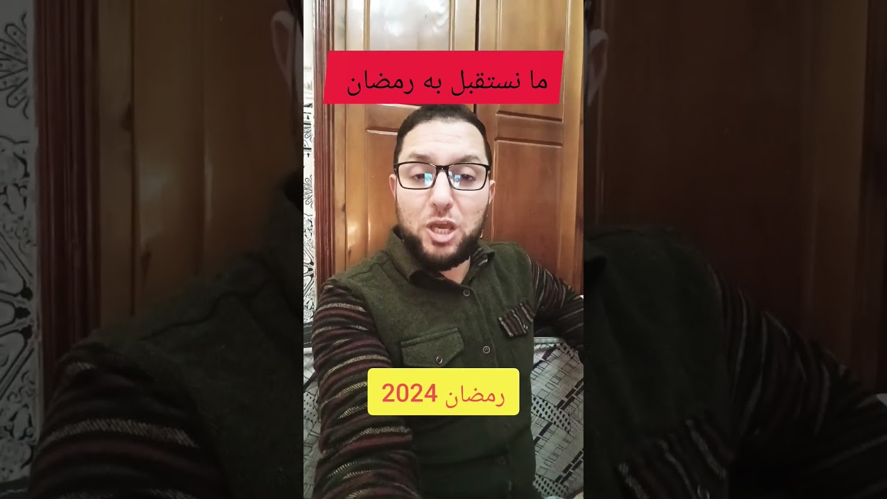 أهم ما نستقبل به رمضان