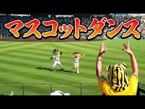 阪神　広島　CS２　トラッキー　ラッキー　キー太　マスコット　ダンス