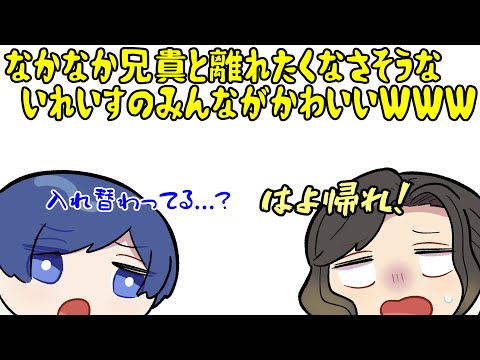 The members of Iれいす who really don't want to leave their big brother are so cute LOL【IREISU Clips】