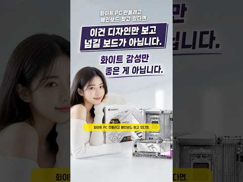 GIGABYTE B850M AORUS ELITE WIFI6E ICE 제이씨현