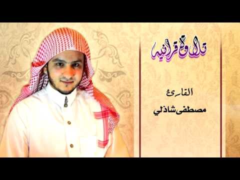 صلاة التراويح 14 رمضان 1434هـ القارئ مصطفى شاذلي 