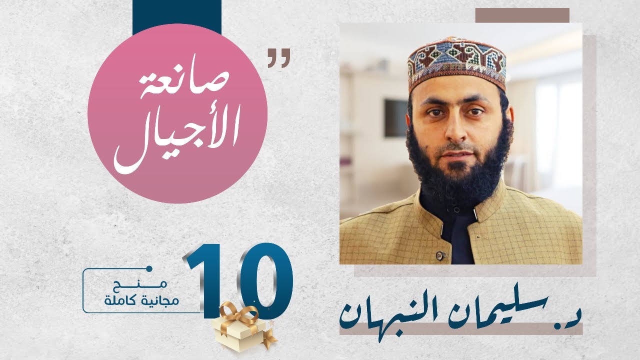 صانعة الأجيال