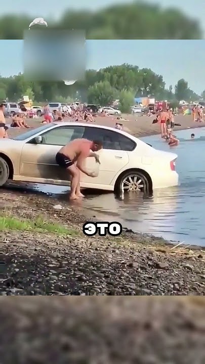 Он моет машину на пляже 🏖️💦🛻 - YouTube