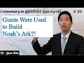 Giants Were Used to Build Noah's Ark?! (Genesis 6:9-16) | Dr. Gene Kim