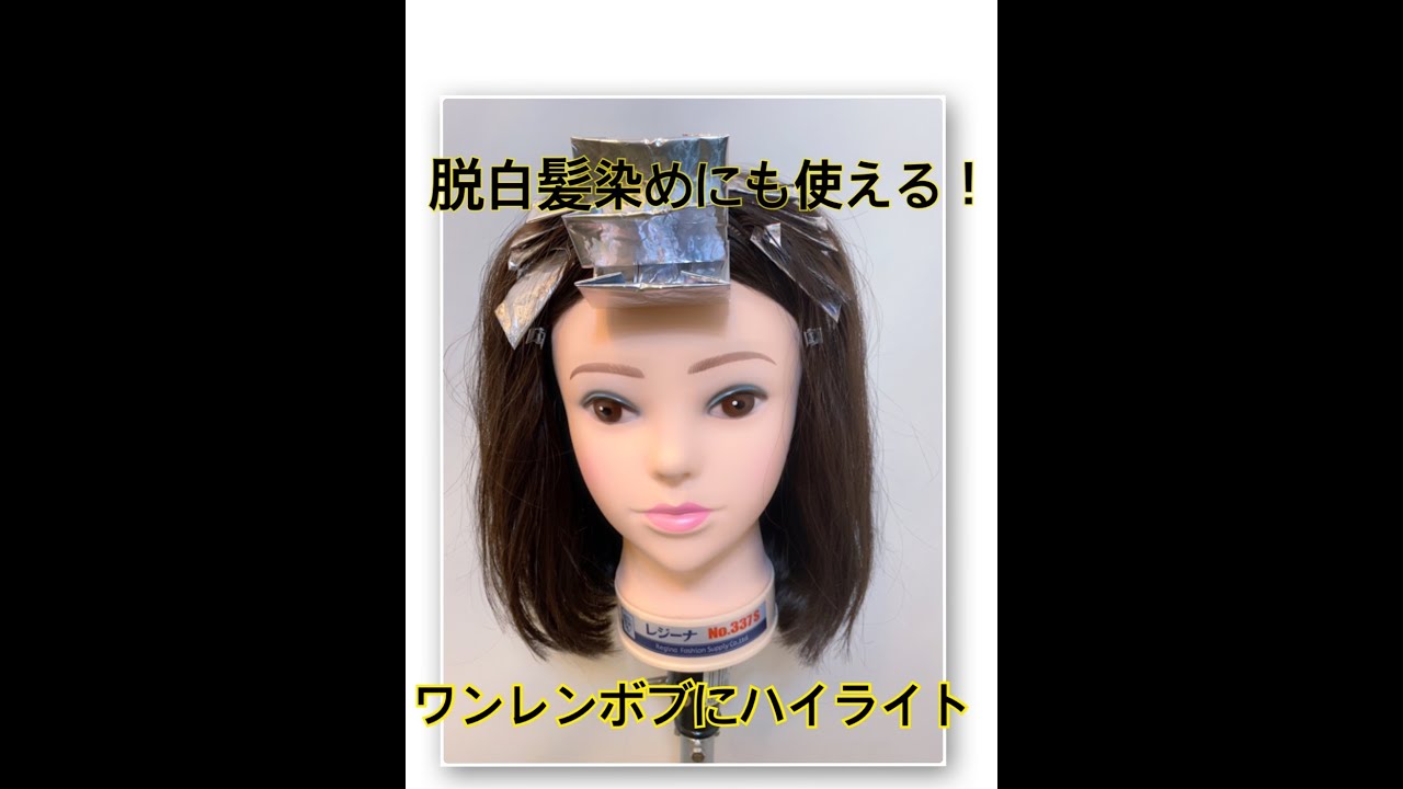 美容師必見ヘアカラーの新常識 ヘアカラー技術 知識は基本が大切 ココが出来ればヘアカラーデザインは無限に広がる Youtube