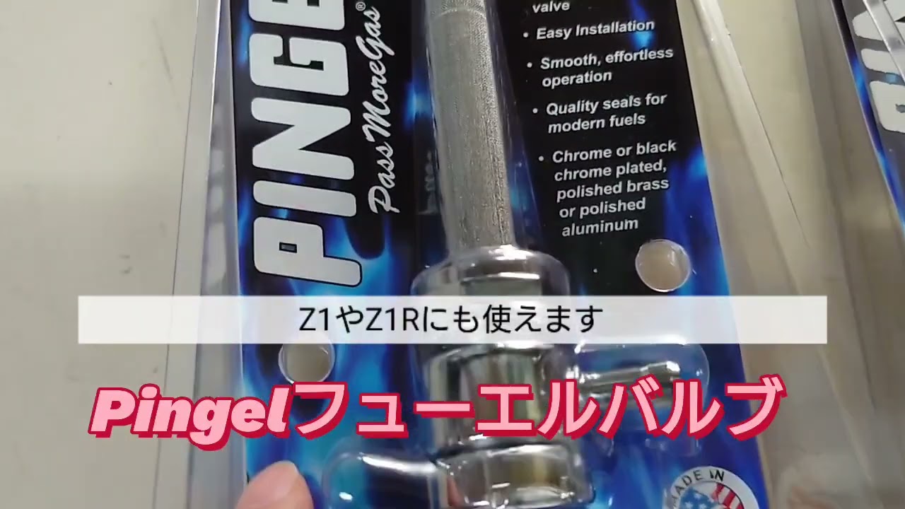 Pingelピンゲルフューエルバルブクローム 丸いノブを回してオン/オフ 