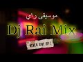 Dj Rai Mix Relaxing Rai راي هبــــــــال Dj Rai Mix Relaxing Rai راي هبــــــــال