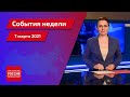 "События недели. Саратов" от 7 марта 2021