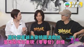 Weekly Star Teaser | Carina Lau Complains About Missing Out on Action Scenes in New Film; Stephen...