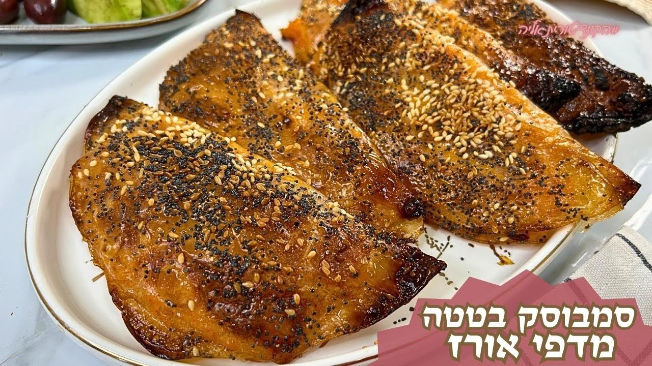 פרק 389- סמבוסק בטטה מדפי אורז