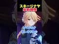 スネージナヤ最新映像が公開！　Luna Ⅶ予告番組 #原神