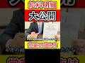 【給料明細】新社会人、必見!営業39歳サラリーマンの明細書を見て、自分と比べてみよう! #給料明細 #新社会人 #営業