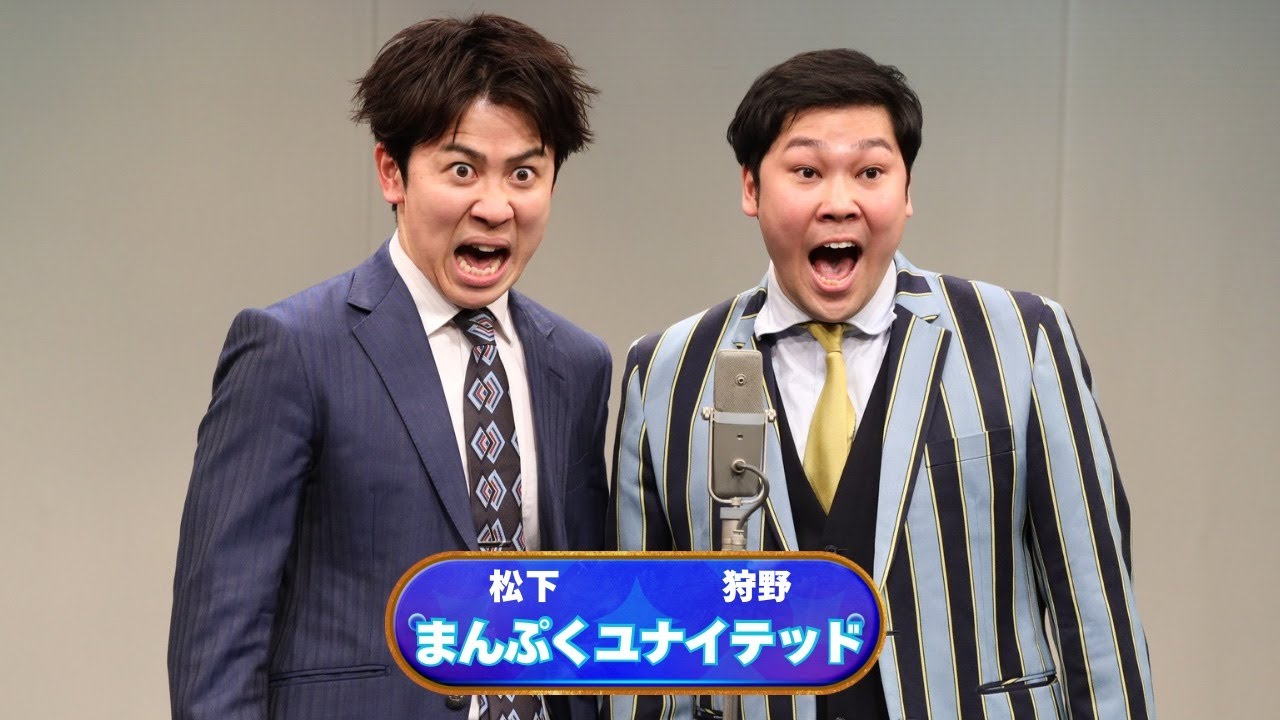 まんぷくユナイテッド【神保町よしもと漫才劇場『ネタフェスティバル2025』】