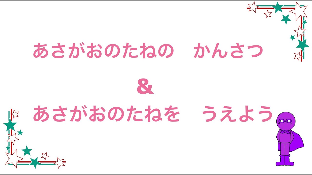生活科 あさがおのたねをかんさつしよう １年生 Youtube