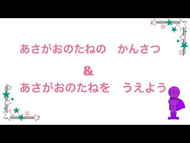 植物の観察「あさがお」NEW!