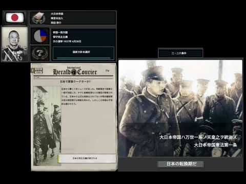 hoi4 tno風 自作スーパーイベント③2.26事件