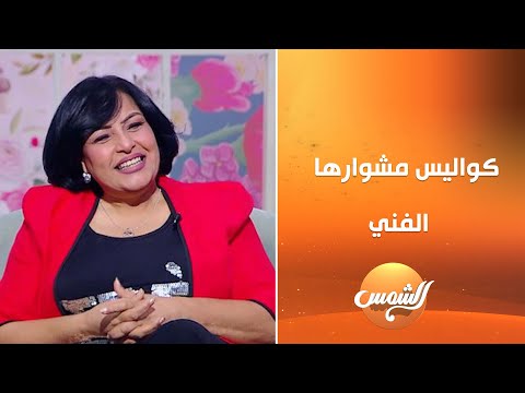 الفنانة فاطمة محمد علي تحكي بداياتها في الوسط الفني
