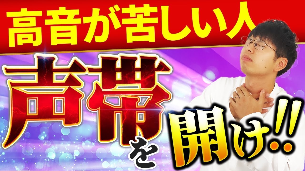 高音が出ないなら「吐くな、吸え」。喉閉め発声を即解決（裏声吸気発声攻略）